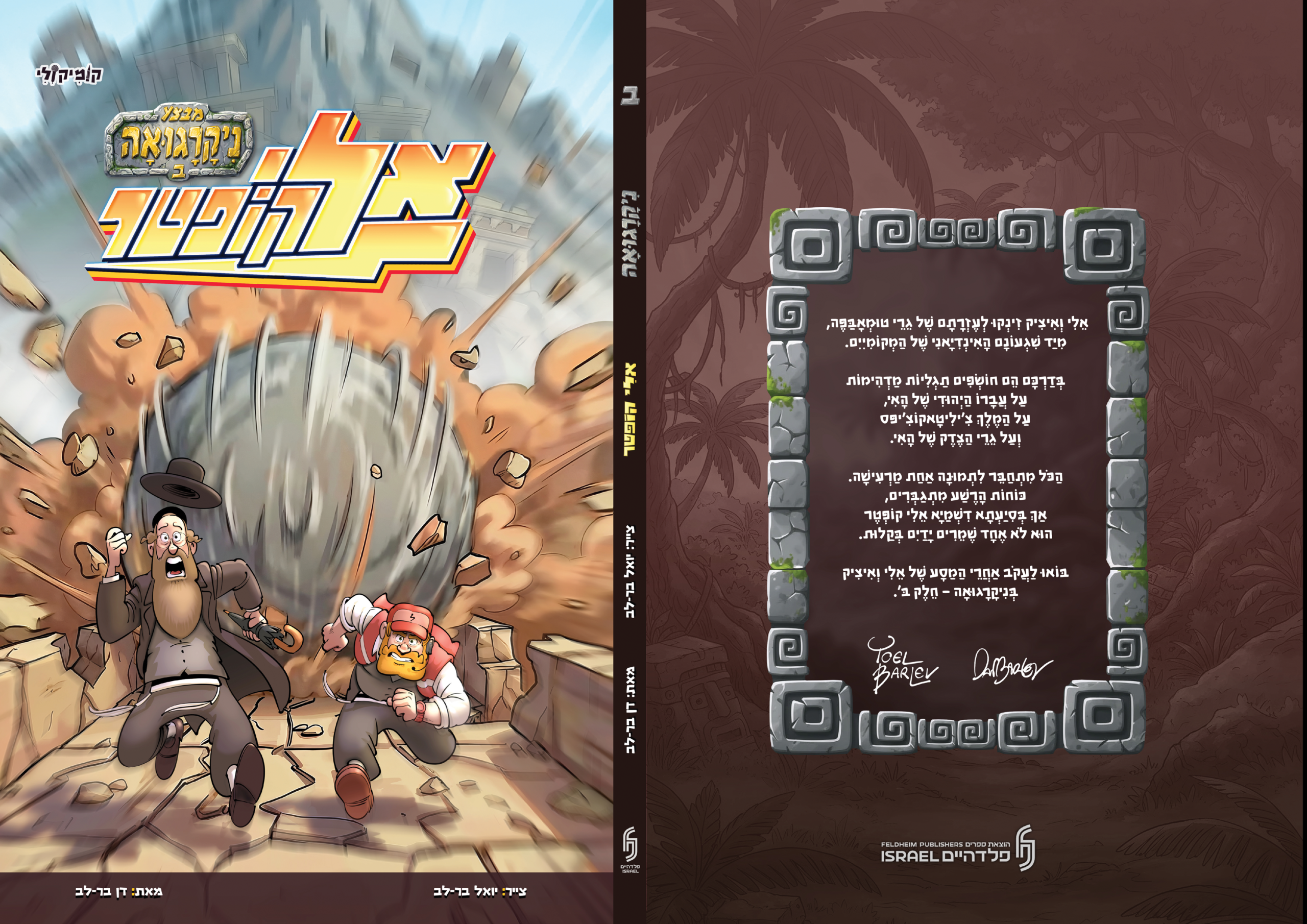 אליקופטר - באנר (1)