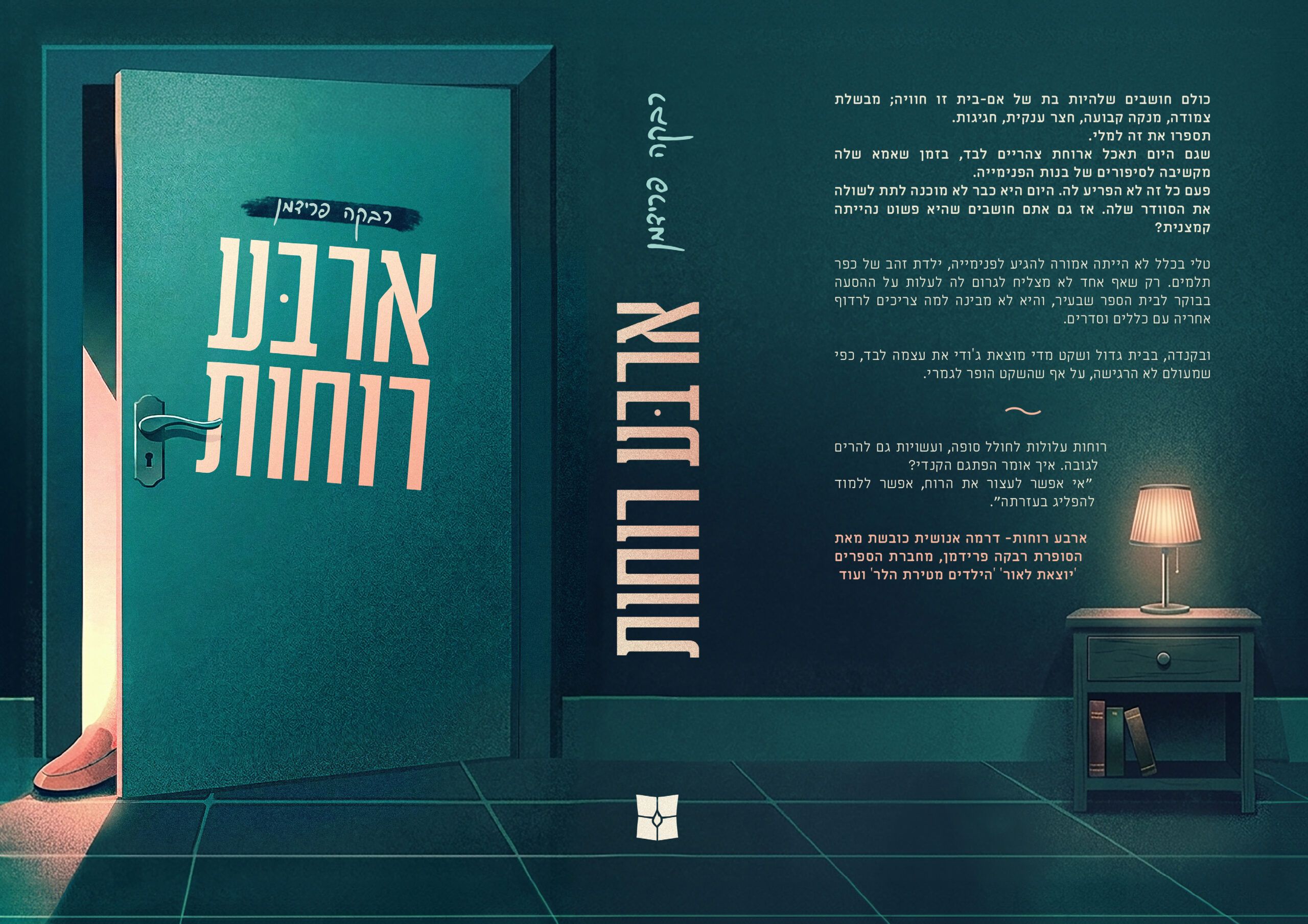 ארבע רוחות - לבאנר (1)