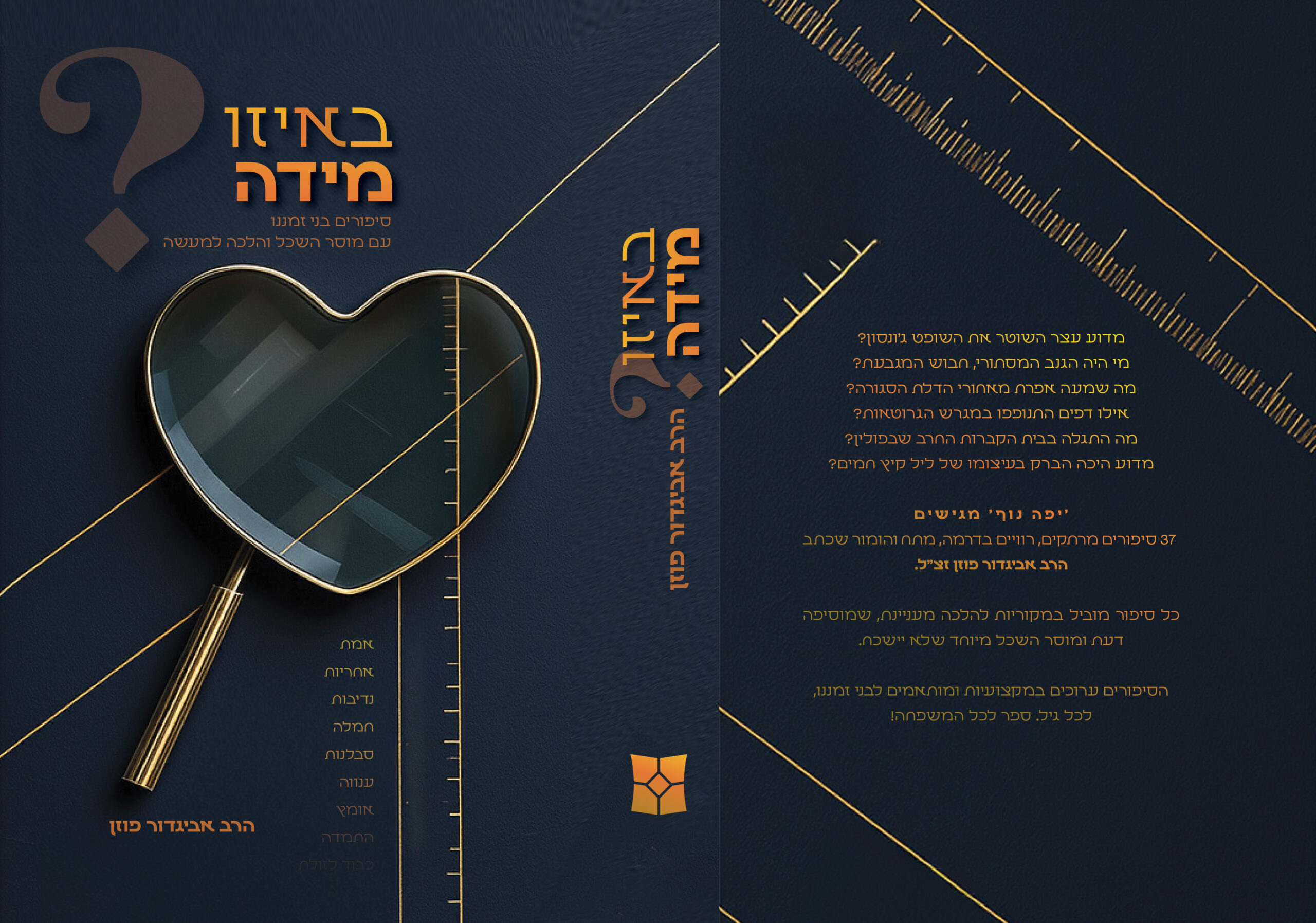 באיזו מידה כריכה