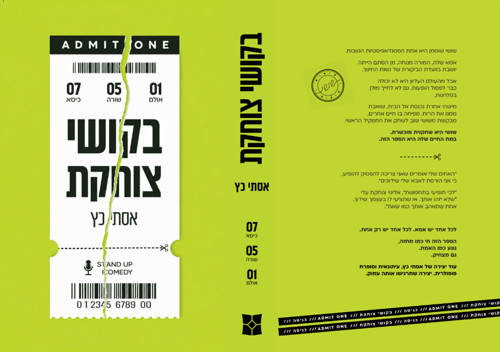 בקושי צוקחת שטוח