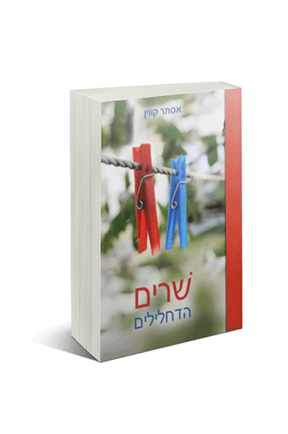 שרים דחלילים