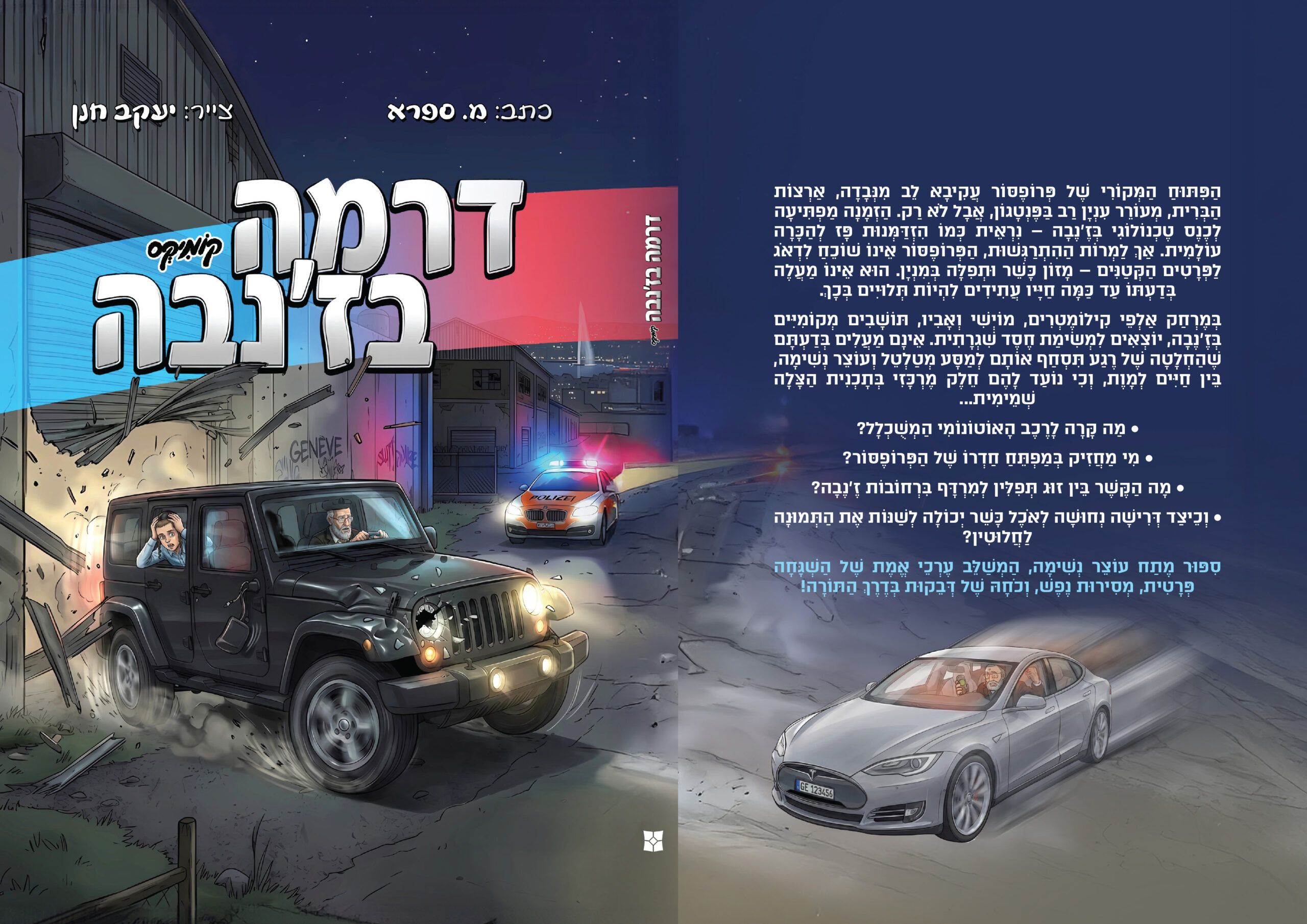 דרמה בגנבה - באנר