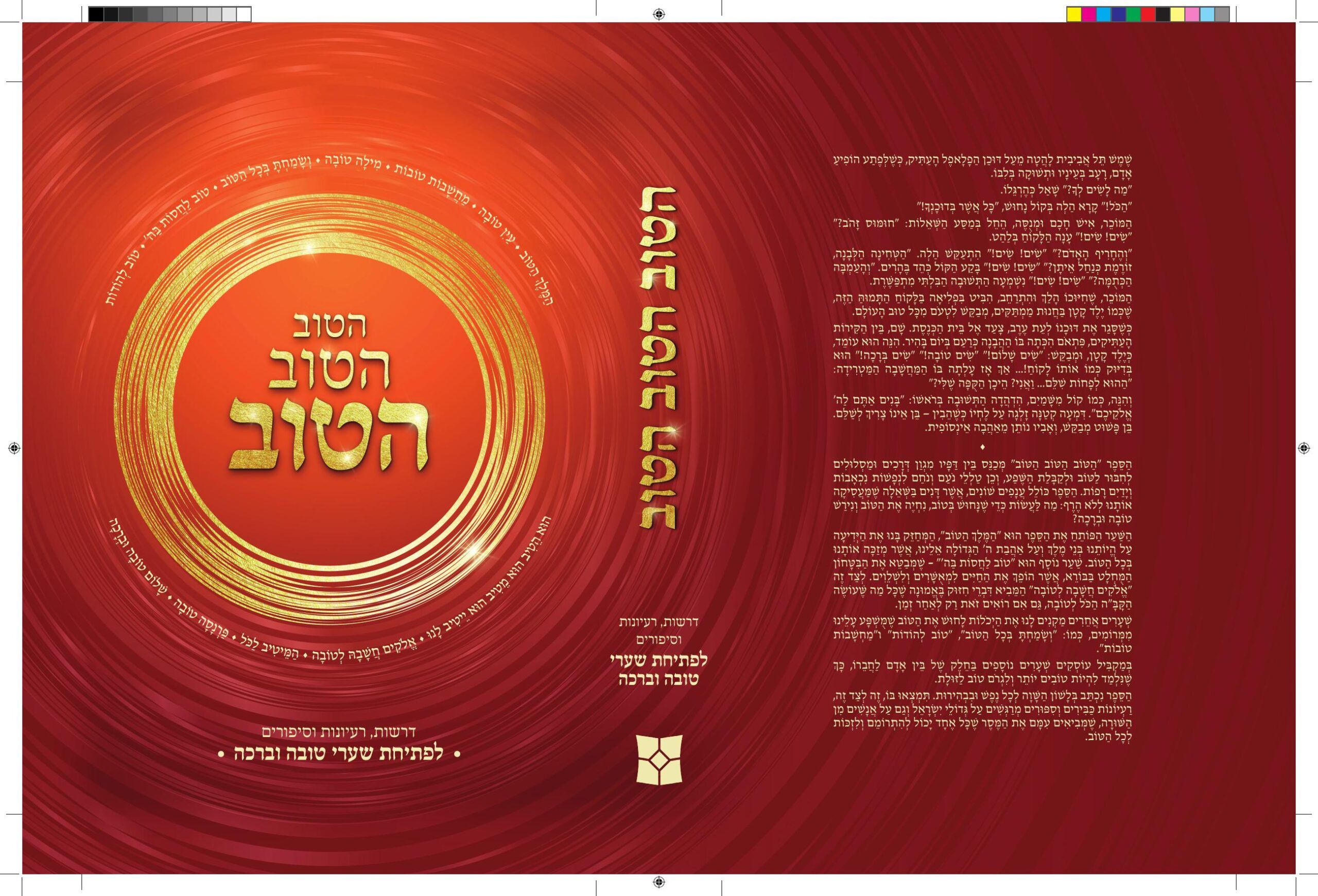 הטוב הטוב הטוב