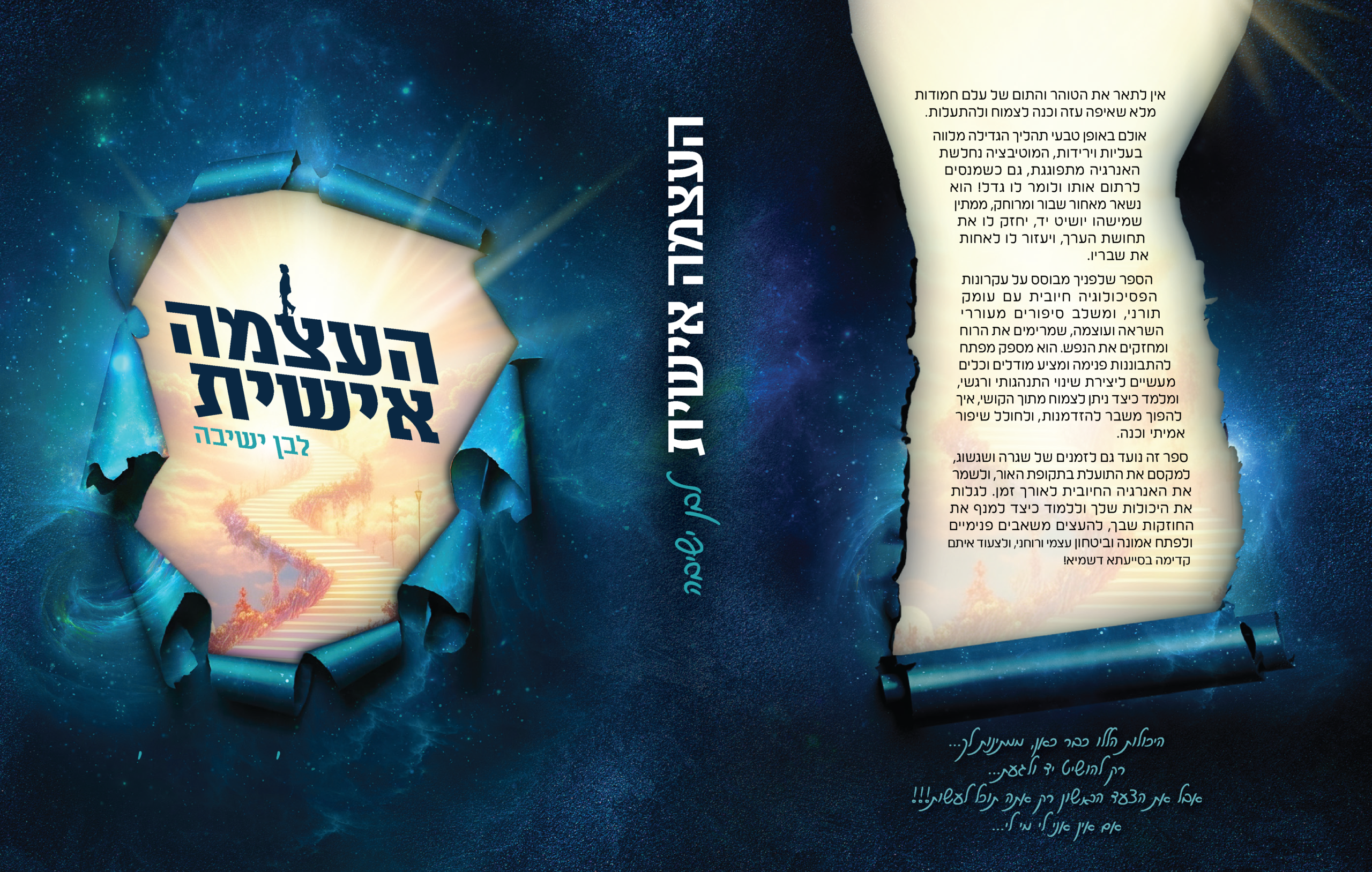 העצמה אישית-01