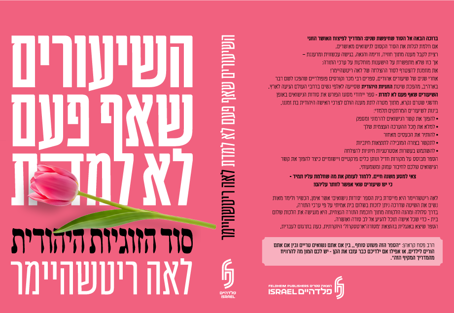השיעורים