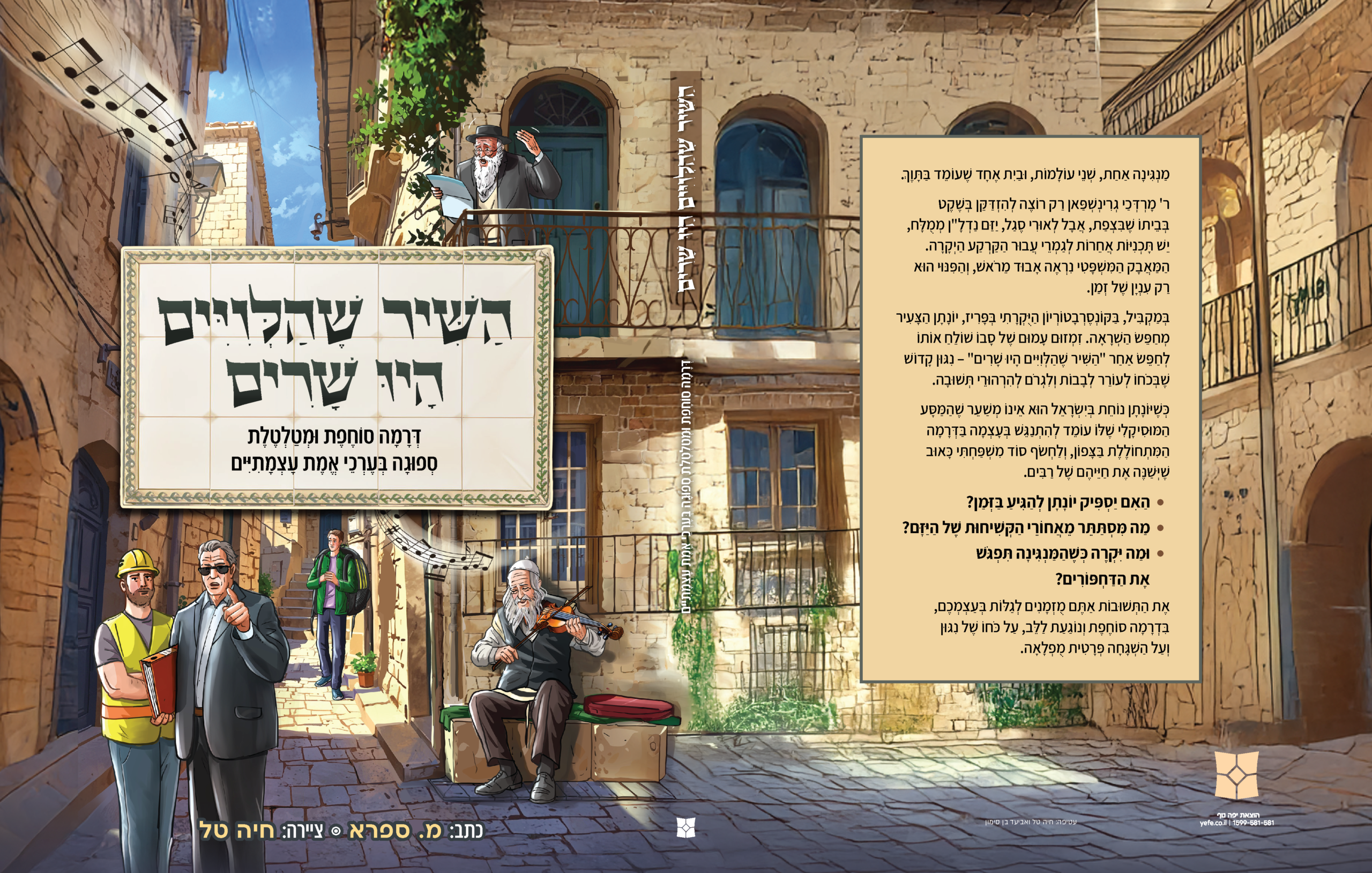 השיר שהלווים-01