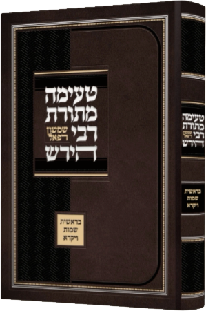 טעימה מתורת הרש הירש