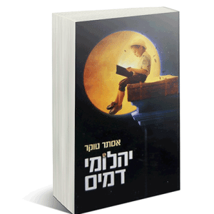 יהלומי דמים