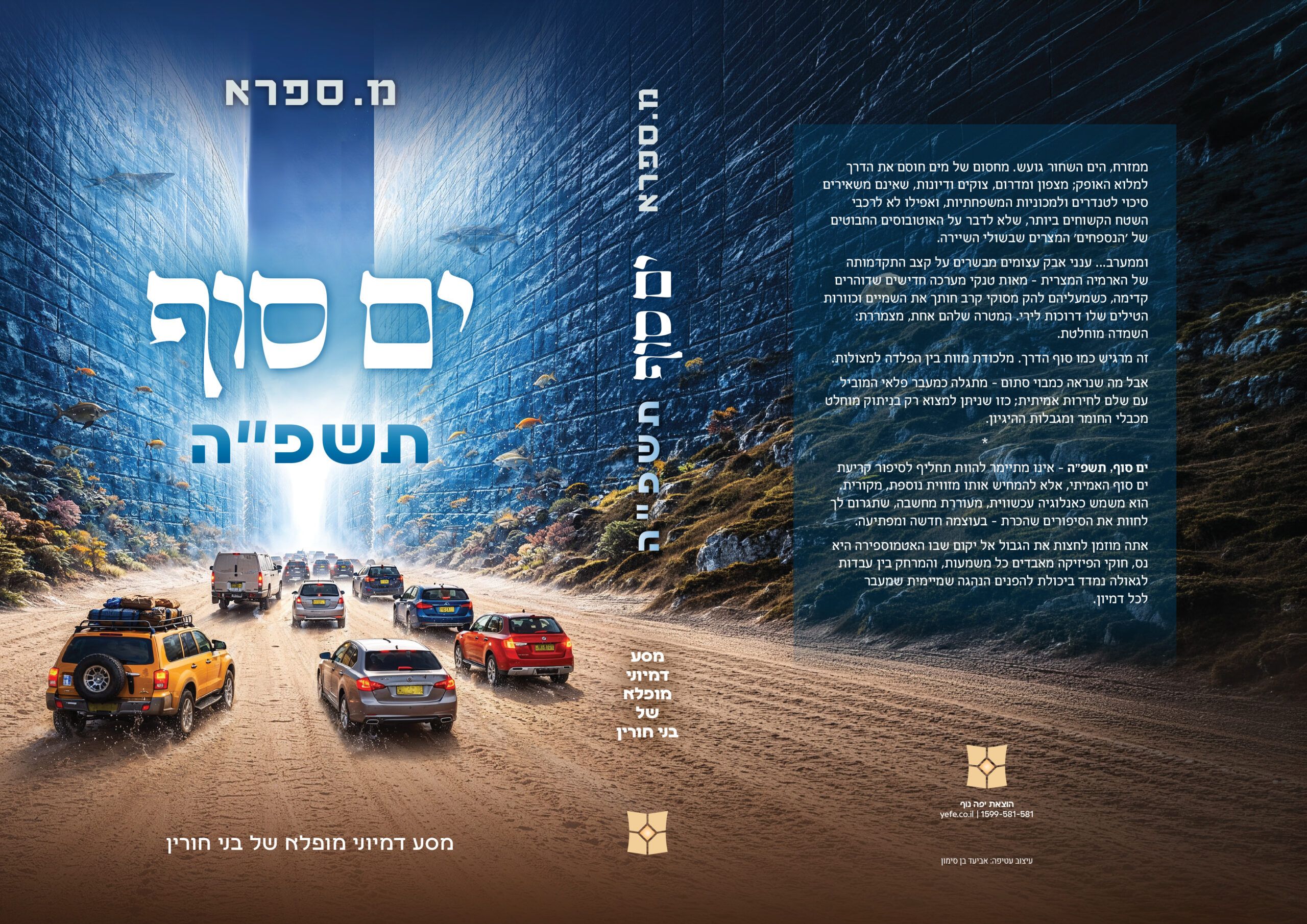 ים סוף - לבאנר (1)