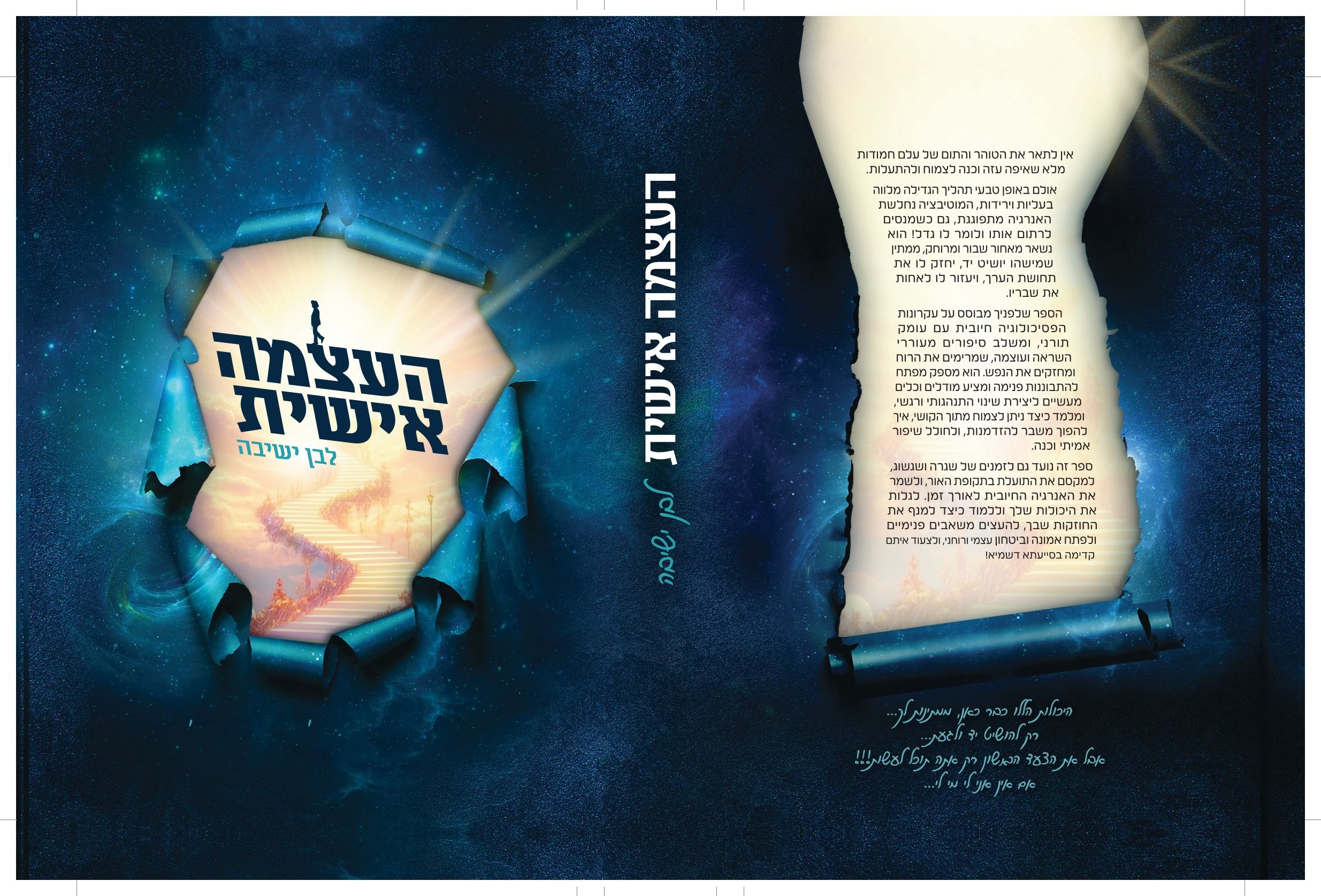 כריכה העצמה אישית להדפסה_ (1)