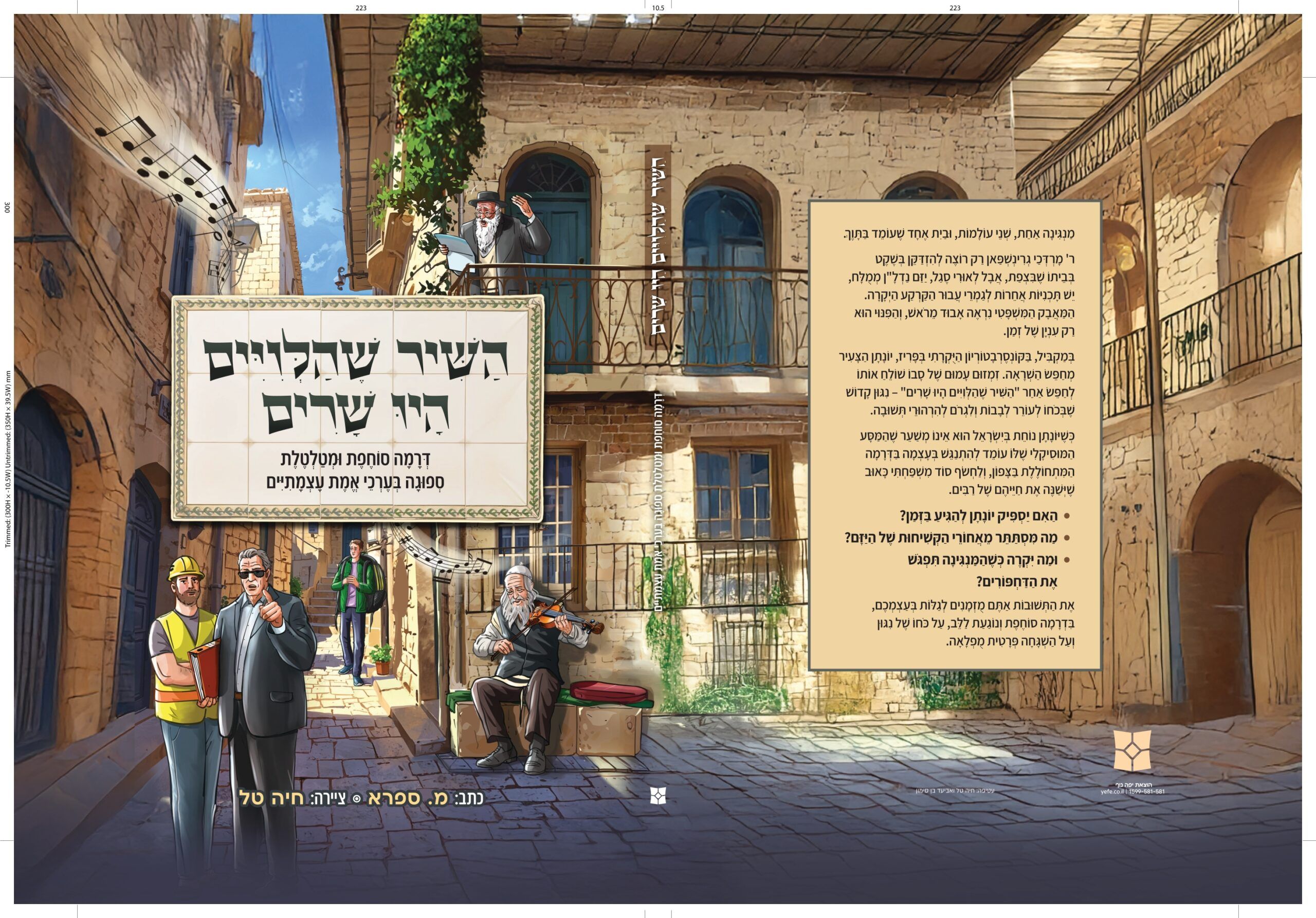 כריכה - השיר השהלויים - דפוס