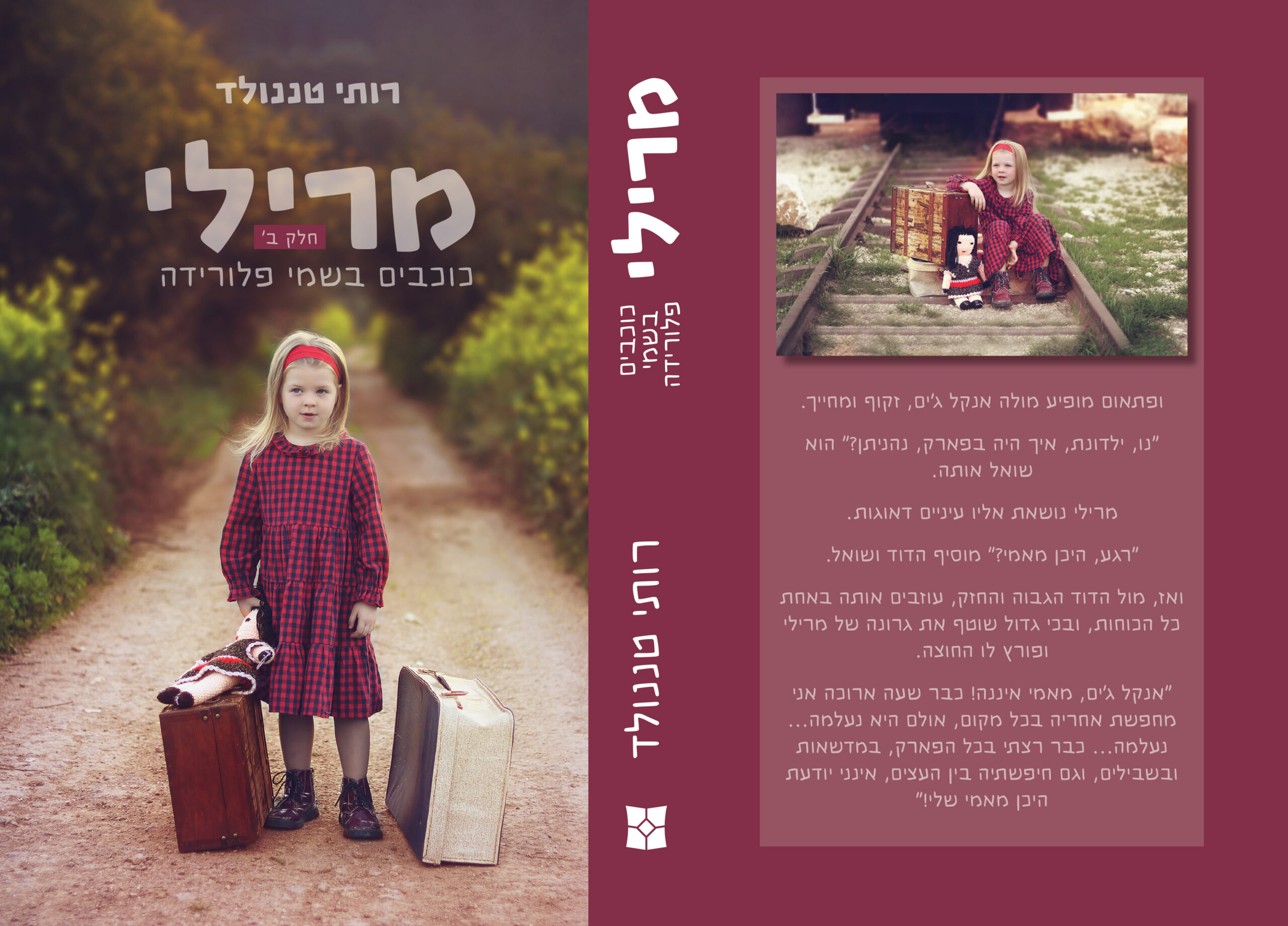 כריכה מרילי2 לדפוס (1) (2) (1)