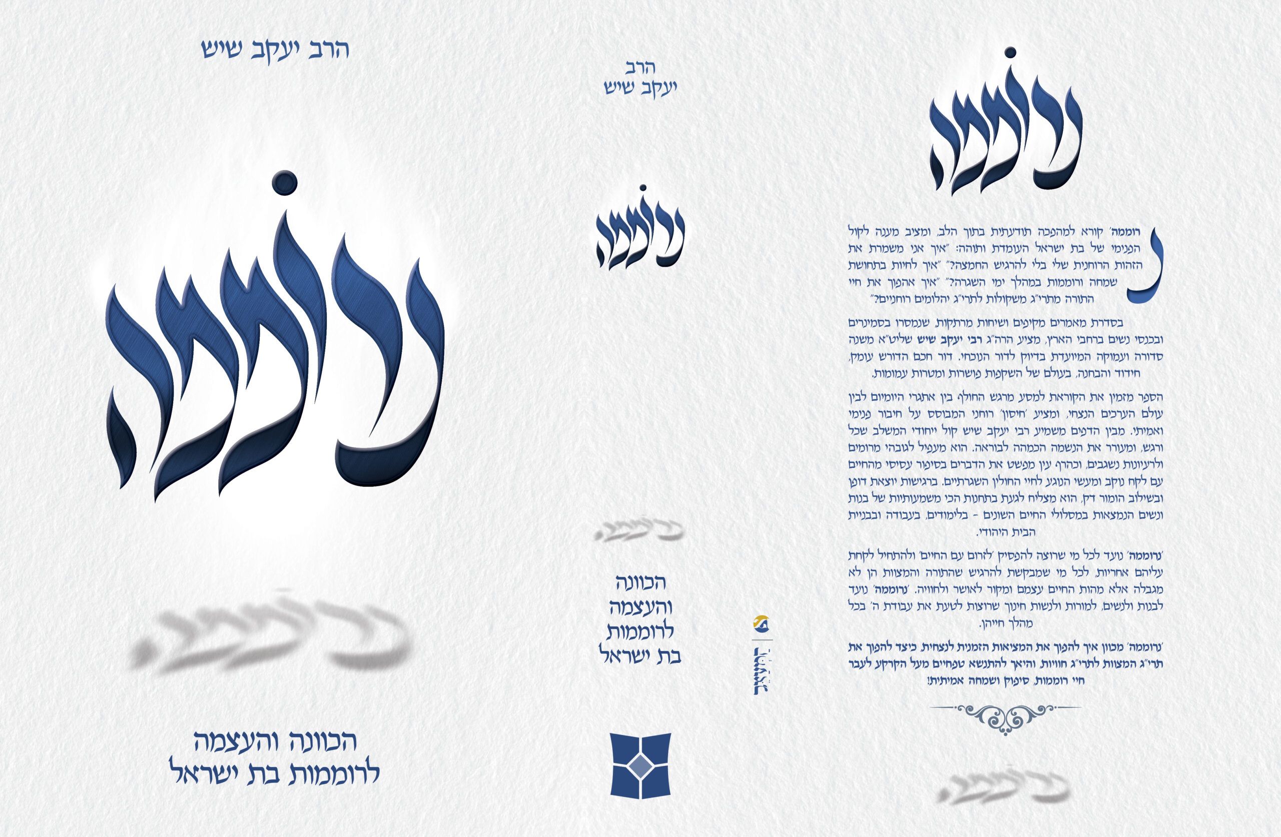 כריכה נרוממה - הדמיה