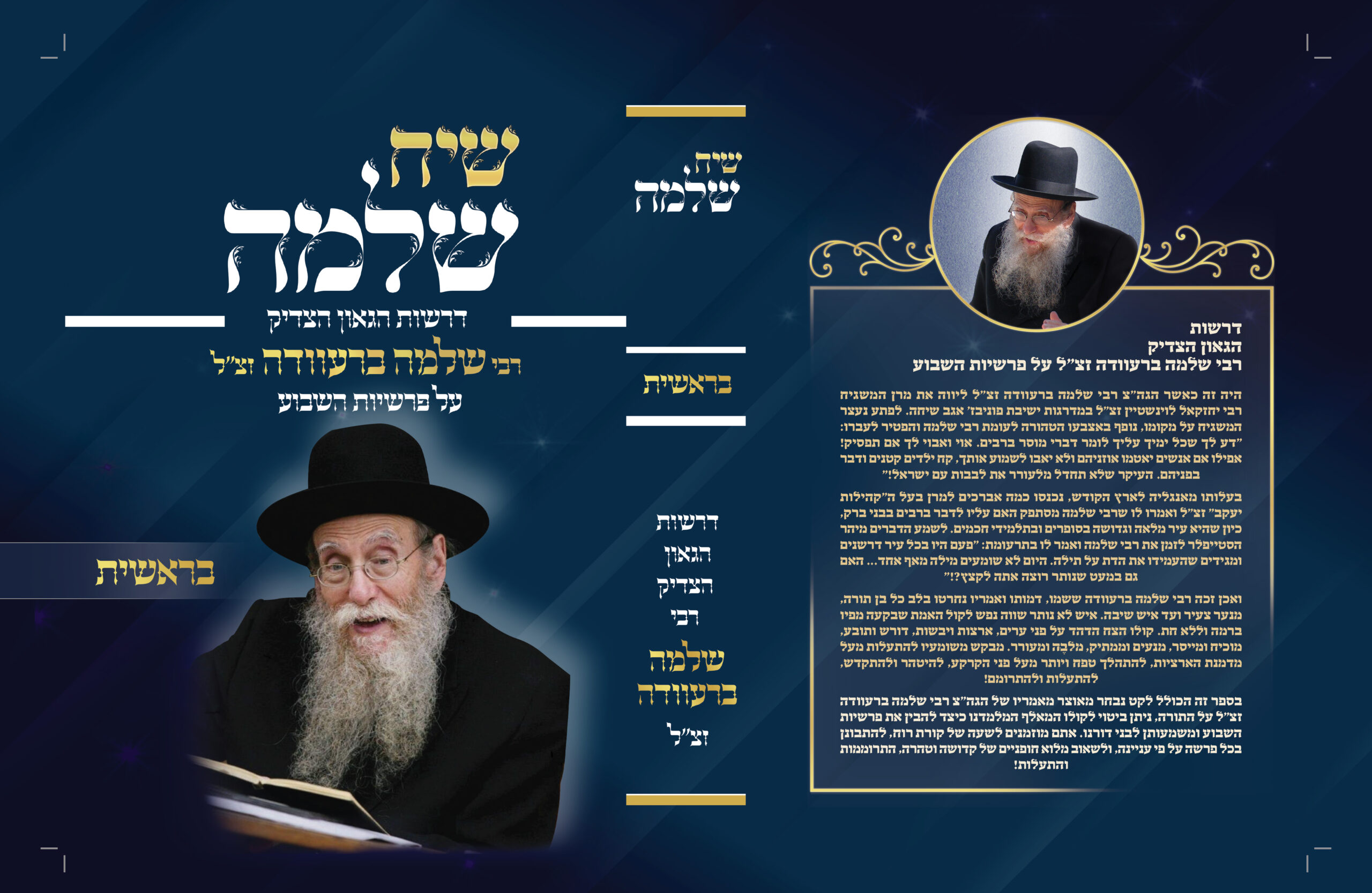 כריכה סופית לשליחה בראשית 2 גודל 3.7 (1) (1)