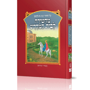 ספורי הרב מ להמן 2