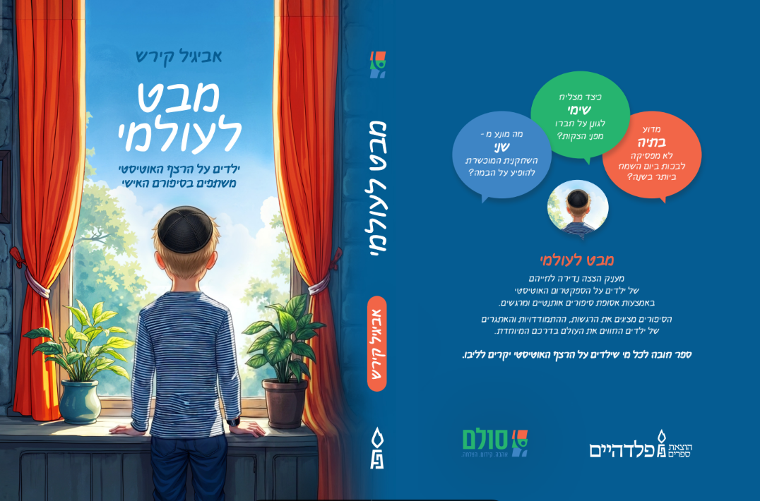 מבט לעולמי פריסה