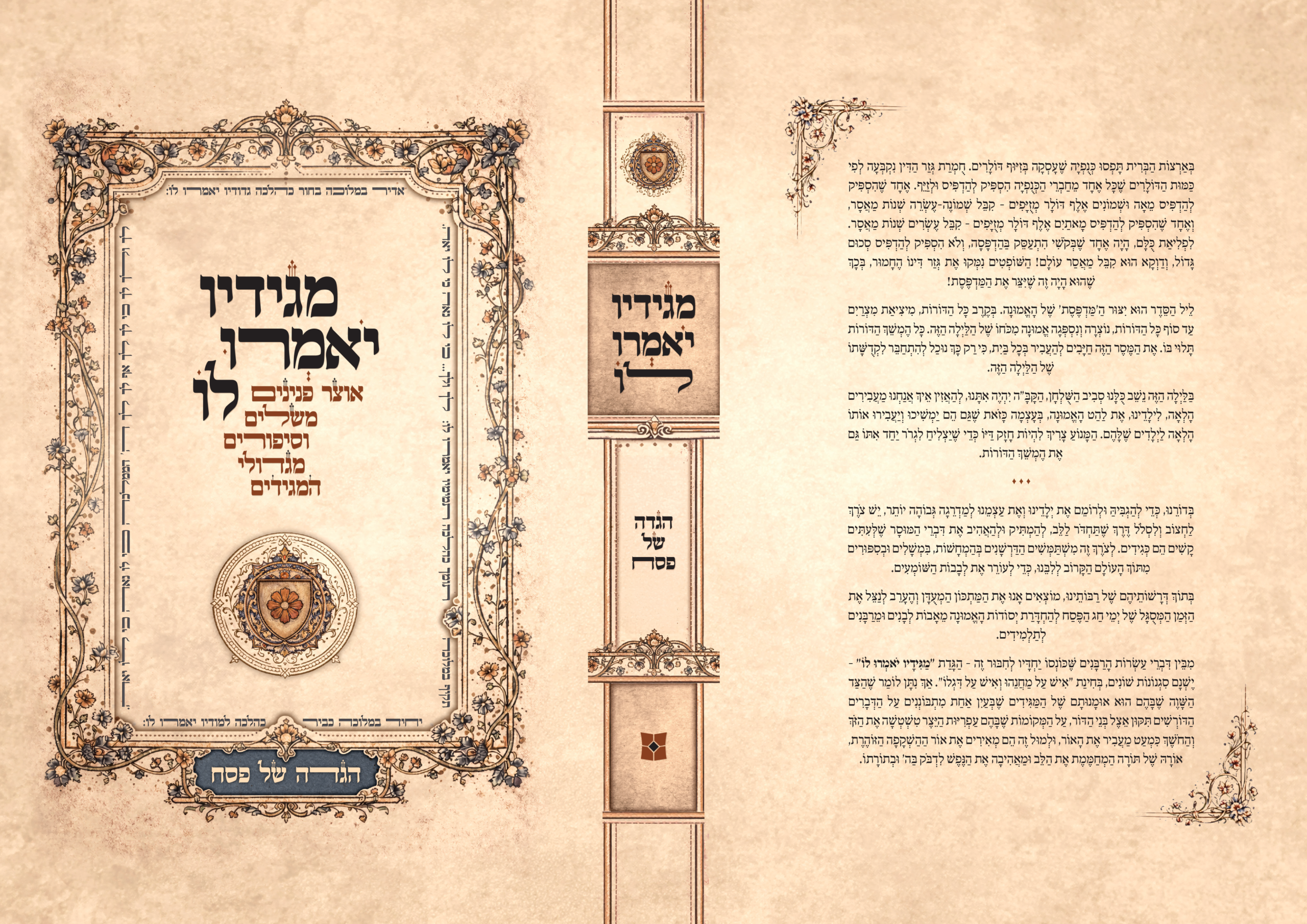 מגידיו יאמרו לו -באנר