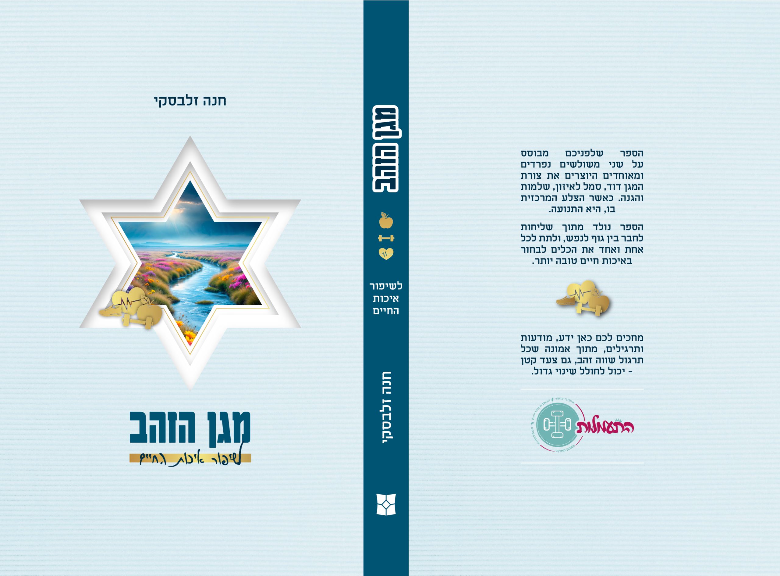 מגן הזהב באנר