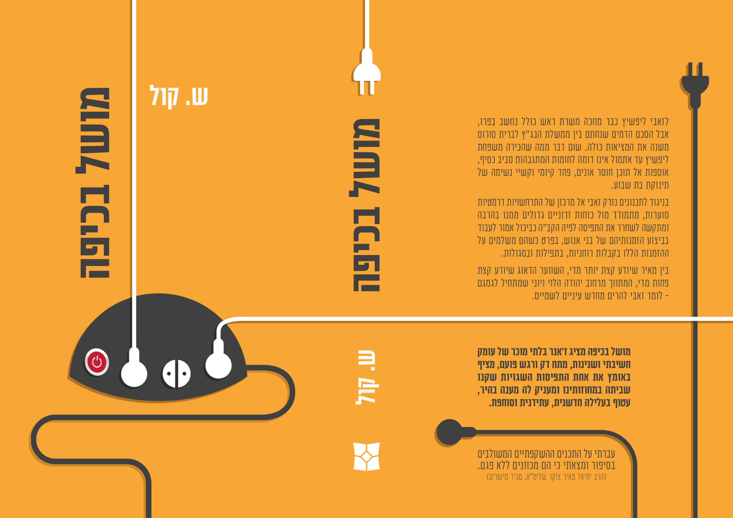 מושל בכיפה - באנר