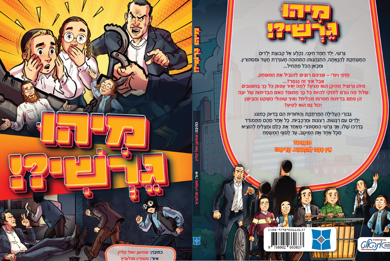מיהו גרשי