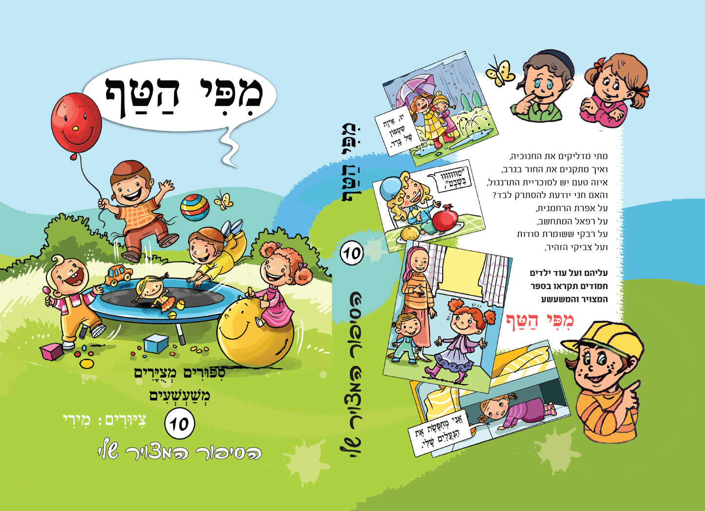 מפי הטף לבאנר לאתר