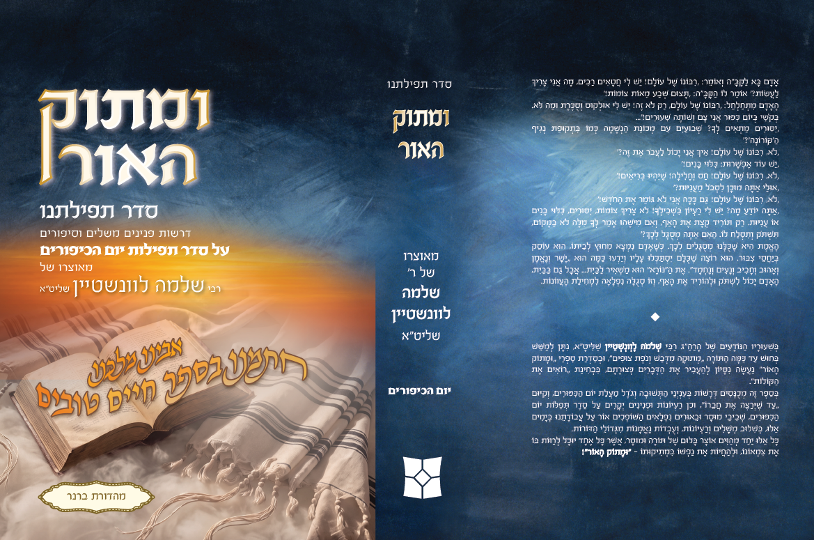 מתוק האור שטוח