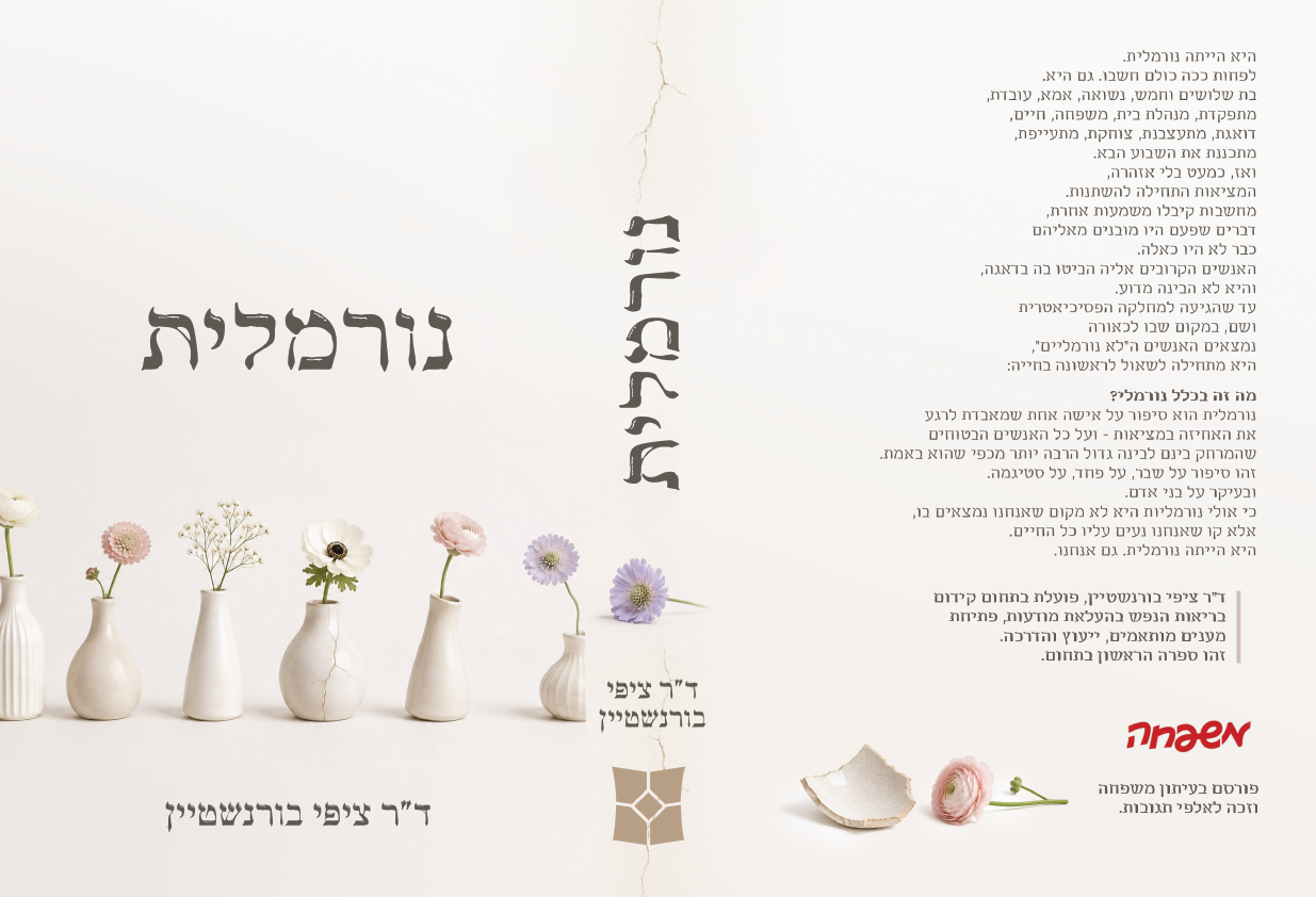 נורמלית שטוח