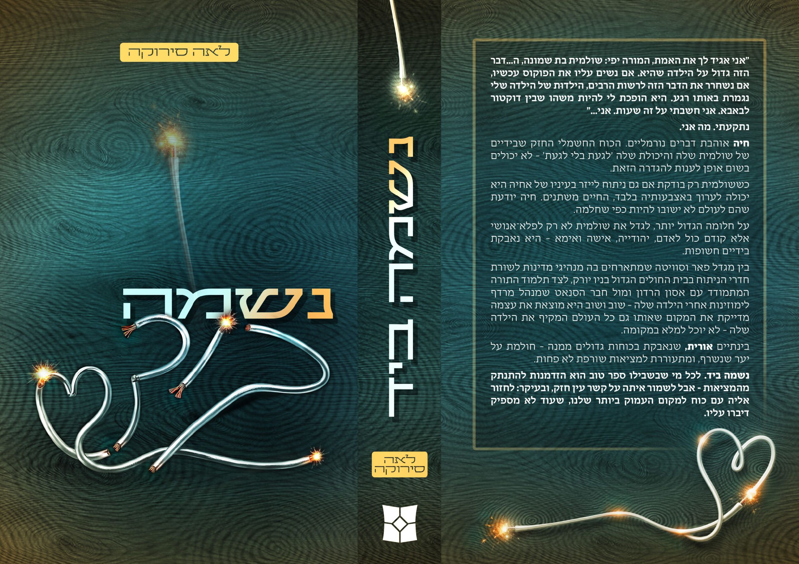 נשמה ביד - באנר