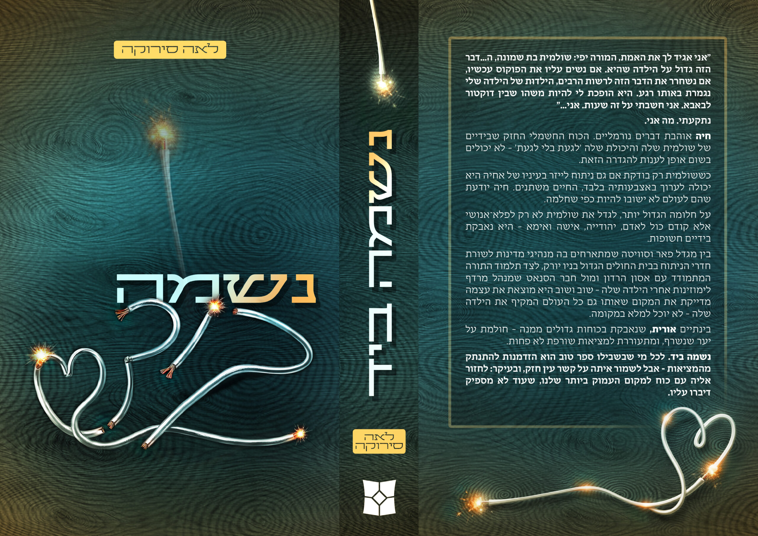 נשמה ביד - באנר