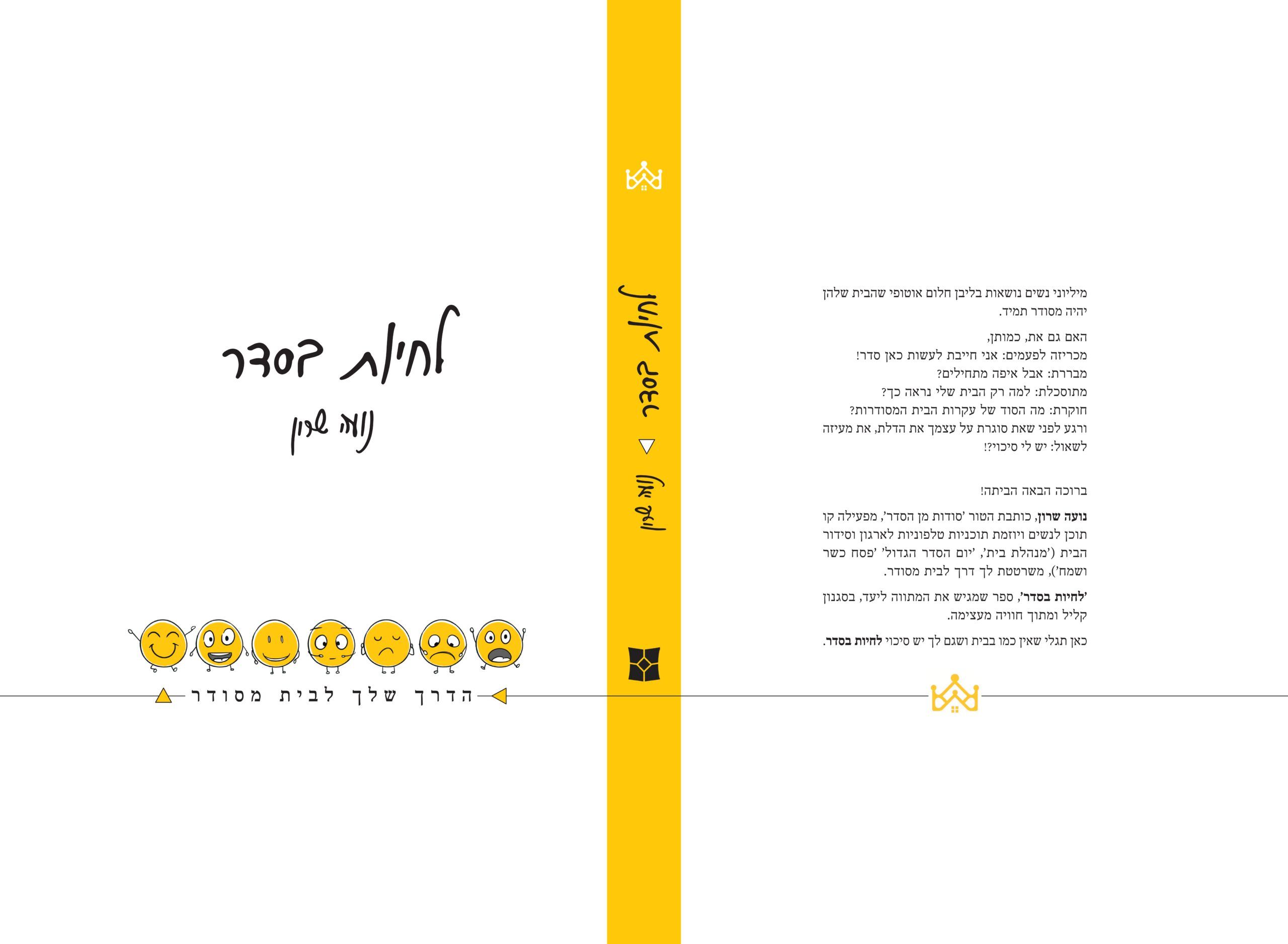 עטיפה לחיות בסדר דפוס (2)