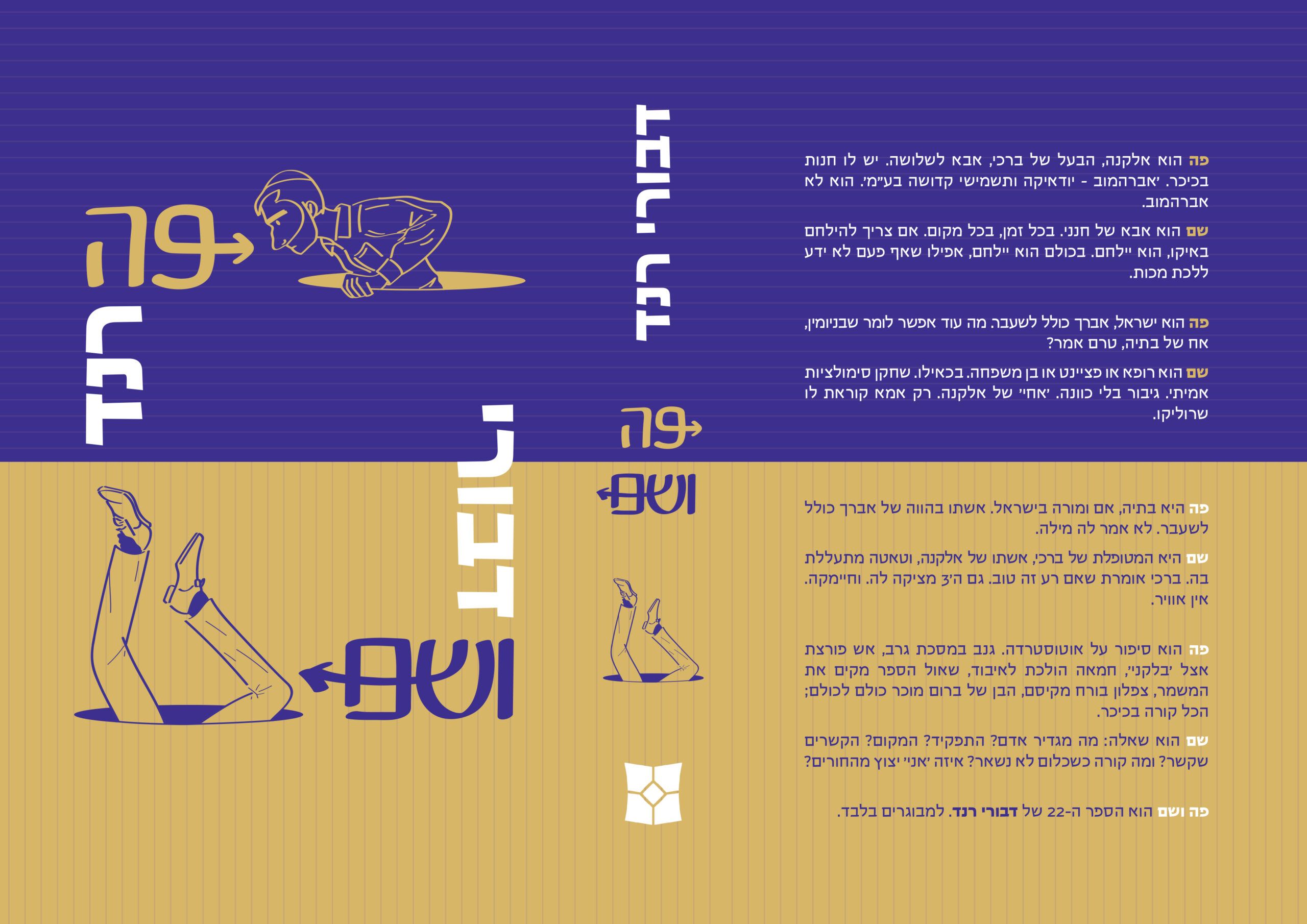 פה ושם - באנר