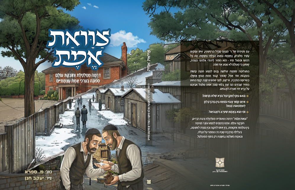 צוואת אמת