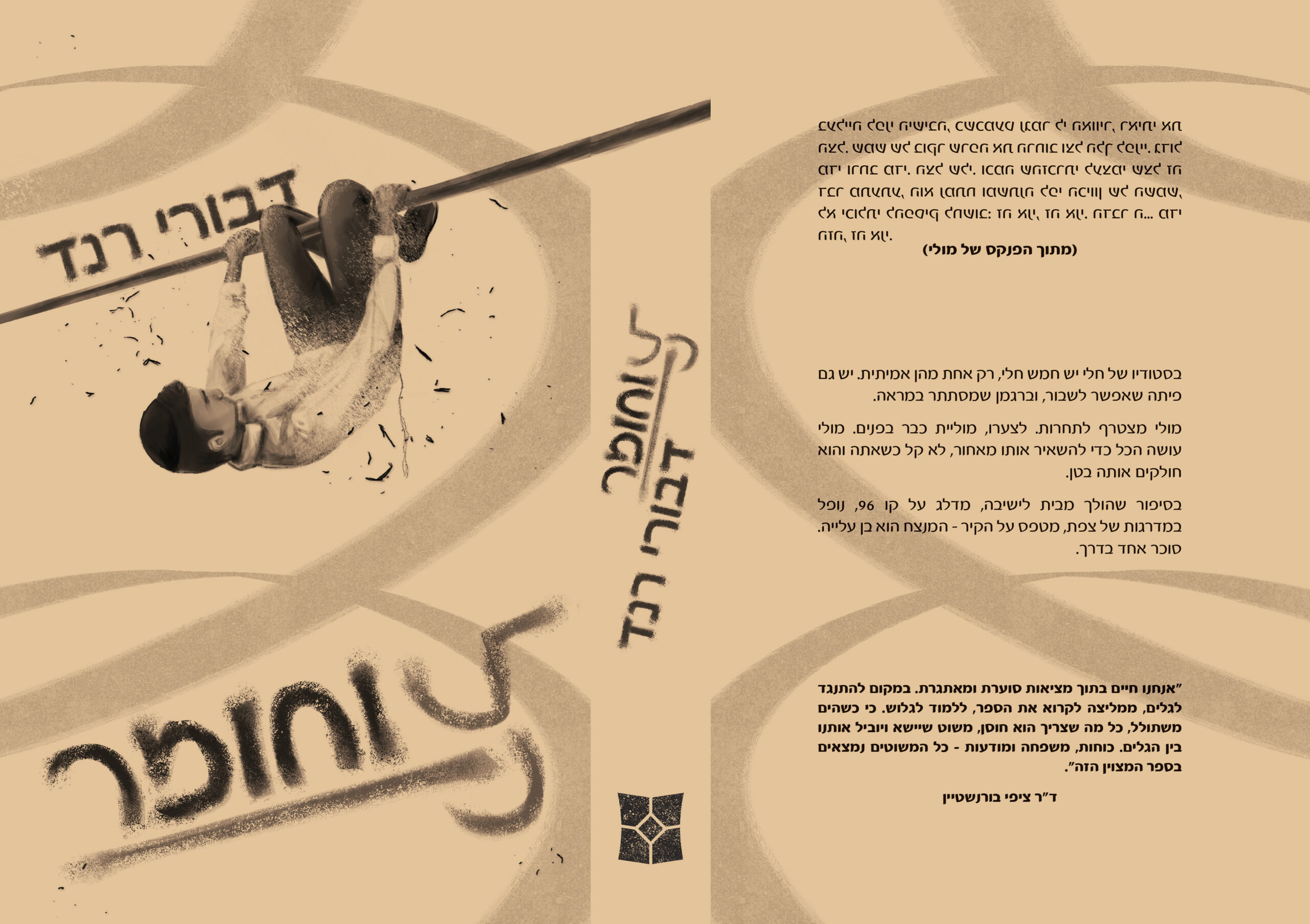 קל וחומר - כריכה לדפוס (1)