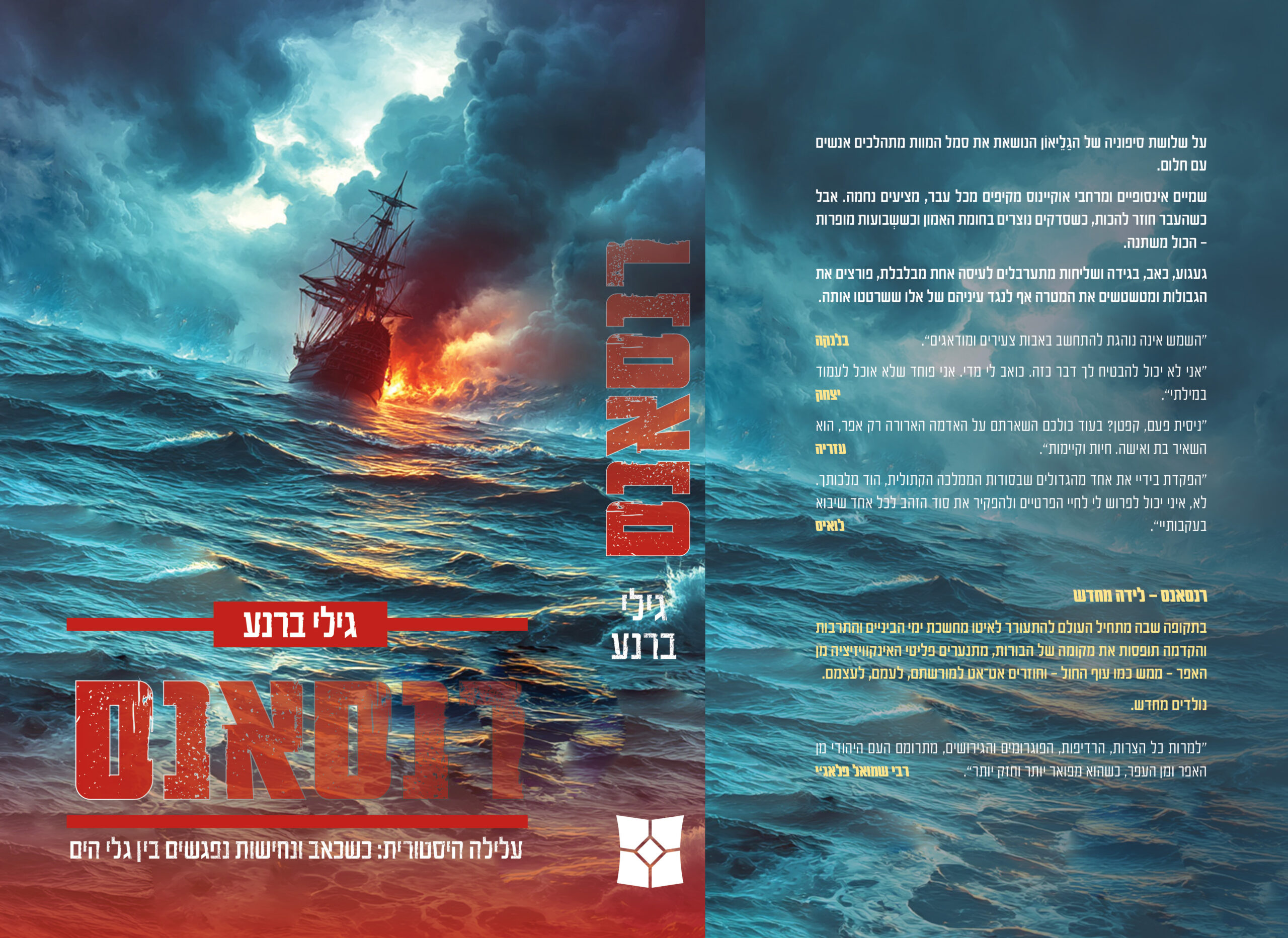 רנסאנס כריכה סופית