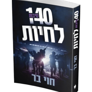 140-סיבות-הדמיה