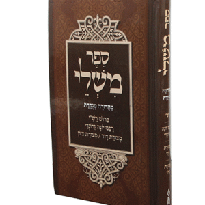 1ספר-משלי-copy