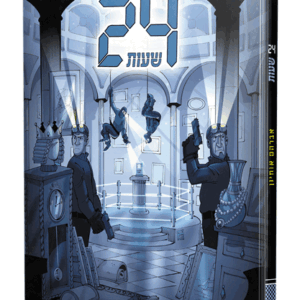 24-שעות-1-הדמיה