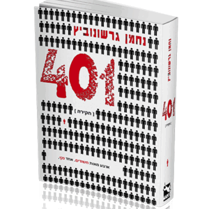 401-הדמיה