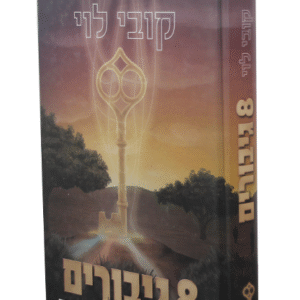 8-גיבורים-copy