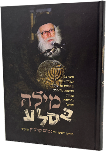 מילה בסלע