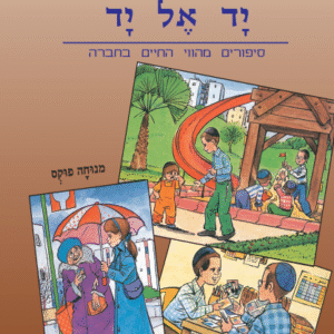 cover-yad-el-yad-barkode