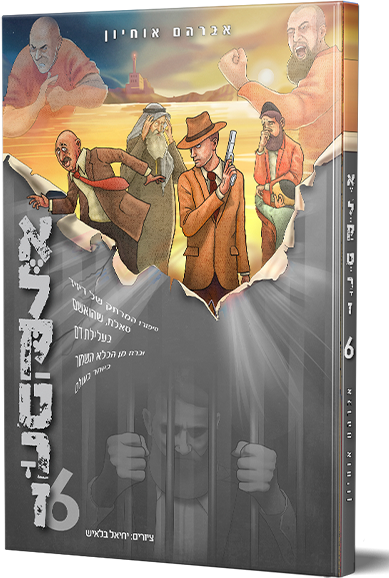 אלקטרז 6