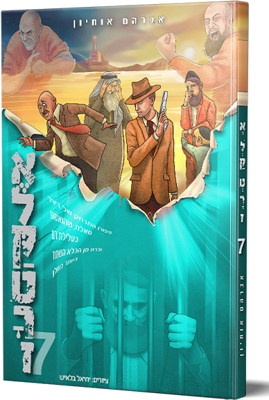 אלקטרז 7