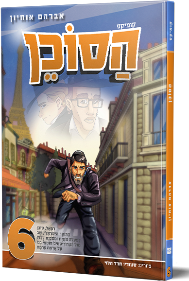 הסוכן 6