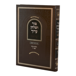 טור ושולחן ערוך עוז והדר - נדה