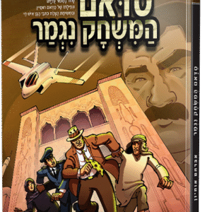 סדאם המשחק נגמר 7