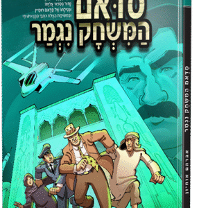 סדאם המשחק נגמר 9