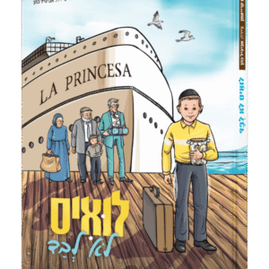 wsi-imageoptim-הדמיה-לואיס-עברית-600x820-1