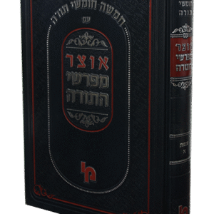 א-אוצר-מפרשי-התורה