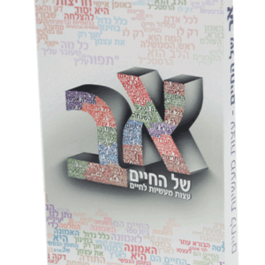 אב-של-החיים-הדמיה